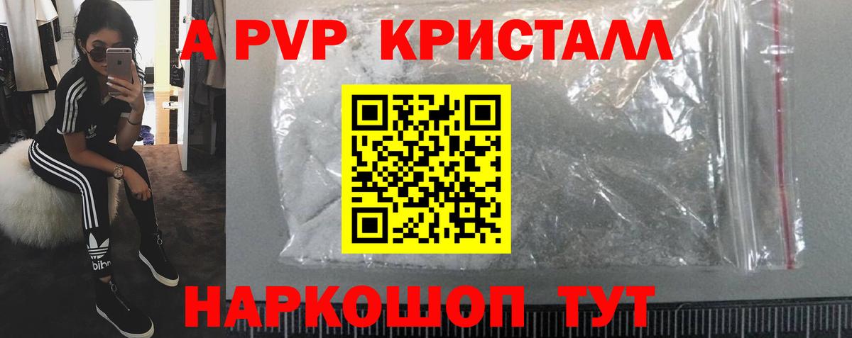 A-PVP Crystall Югорск