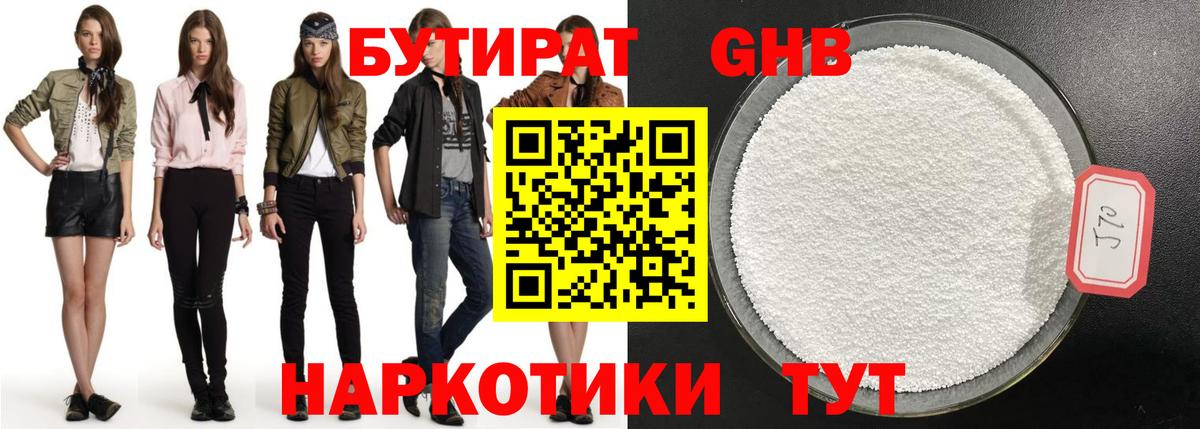 БУТИРАТ GHB  БУТИРАТ  Югорск  Вход с VPN 