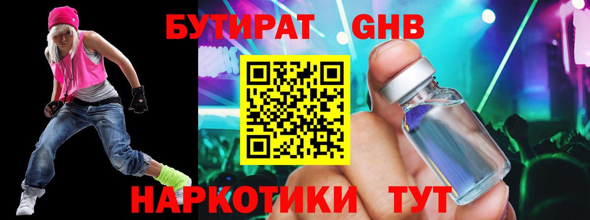 БУТИРАТ оксана Югорск