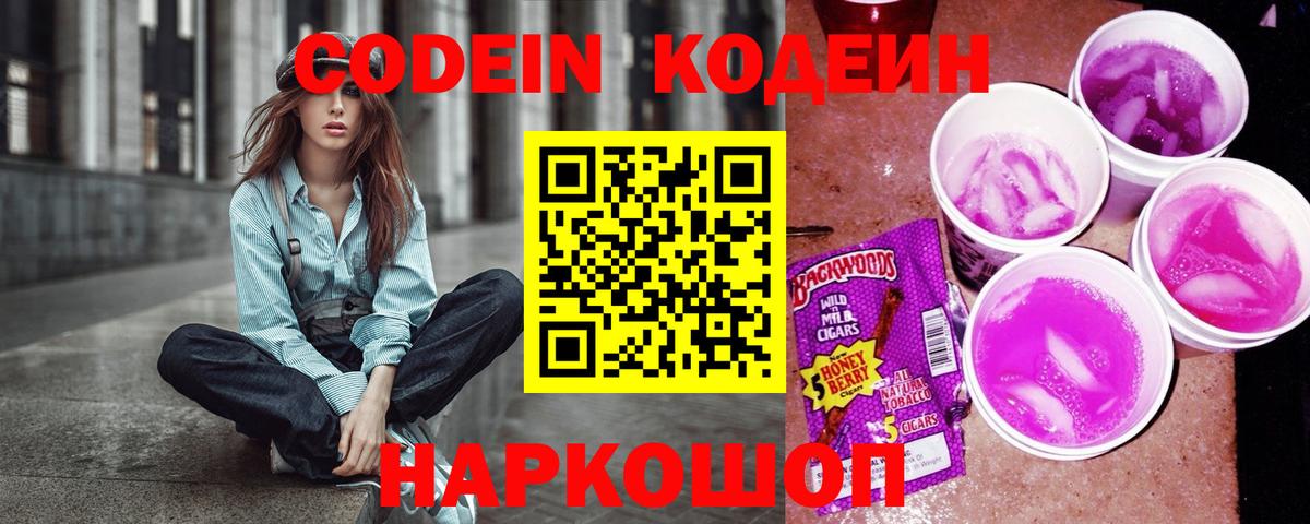 Codein Purple Drank  Вход с VPN  Югорск 