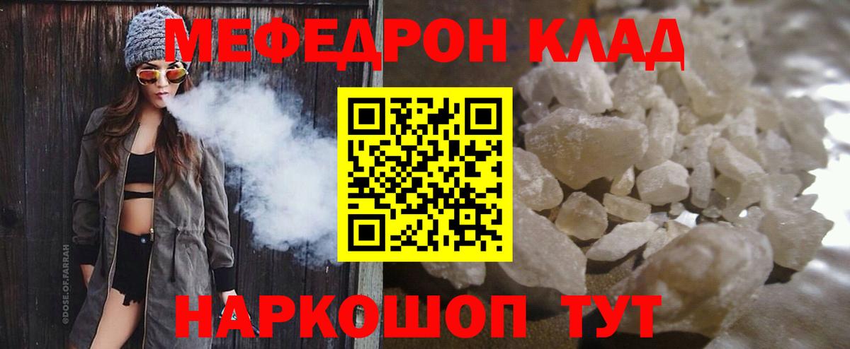 Меф  МЯУ-МЯУ мяу мяу  Мефедрон мяу мяу  Вход с VPN  Югорск 