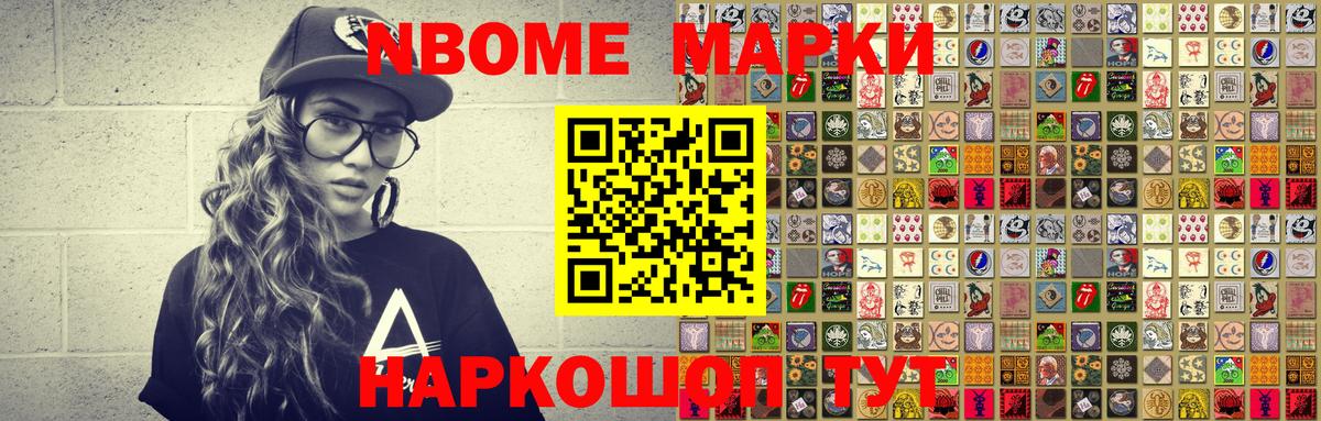 Марки N-bome  Вход с VPN  наркотики  Марки NBOMe 1500мкг  Югорск 